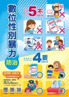 ※東信國小114年度三月性別平等教育月宣導成果:2
