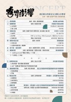 1140620《跨界樂響》5校9團聯合親子音樂會【東信國樂團、森巴鼓團、直笛團、踢踏舞團】+ 特邀【國立台灣戲曲學院國樂團、成功國中管絃樂團與絲竹室內樂團、武崙國小弦樂團、建德國小合唱團】:2